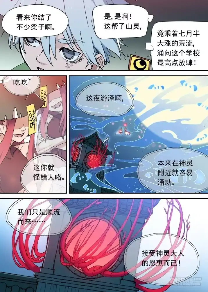《古校夜游神》一章07 河灯谣【上】 第6页