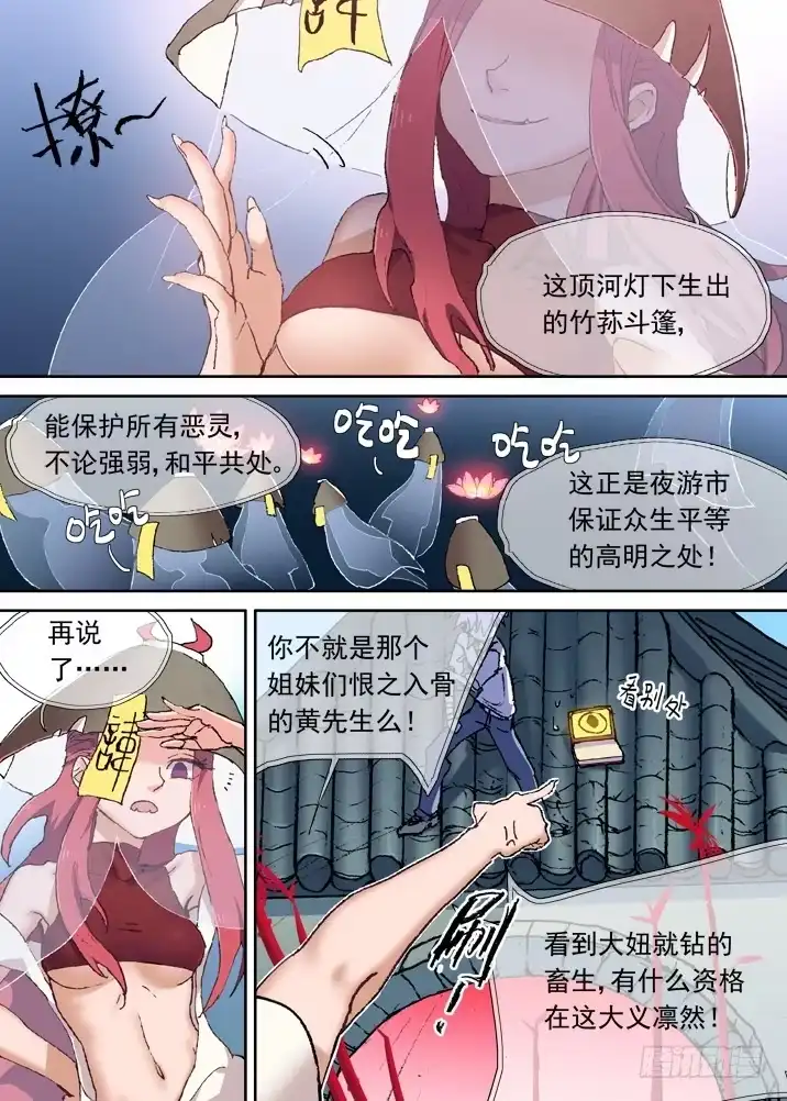《古校夜游神》一章07 河灯谣【上】 第5页