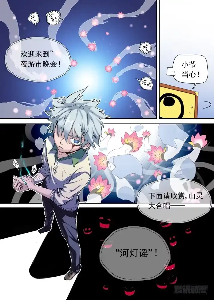 《古校夜游神》一章07 河灯谣【上】 第8页
