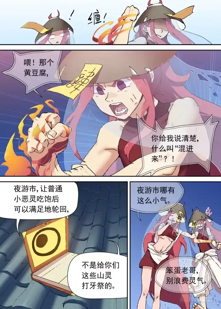 《古校夜游神》一章07 河灯谣【上】 第4页