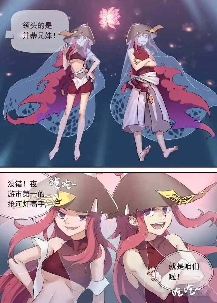 《古校夜游神》一章07 河灯谣【上】 第2页
