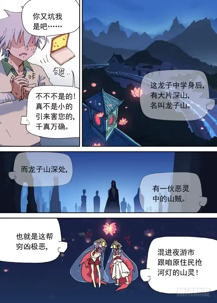 《古校夜游神》一章07 河灯谣【上】 第3页