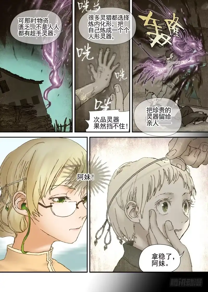 《古校夜游神》三章07 能“修”好吗【上】 第9页