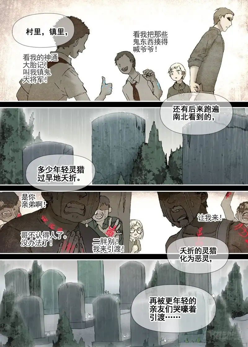 《古校夜游神》三章07 能“修”好吗【上】 第11页