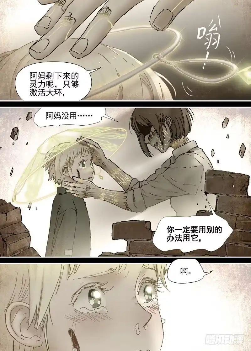 《古校夜游神》三章07 能“修”好吗【上】 第10页