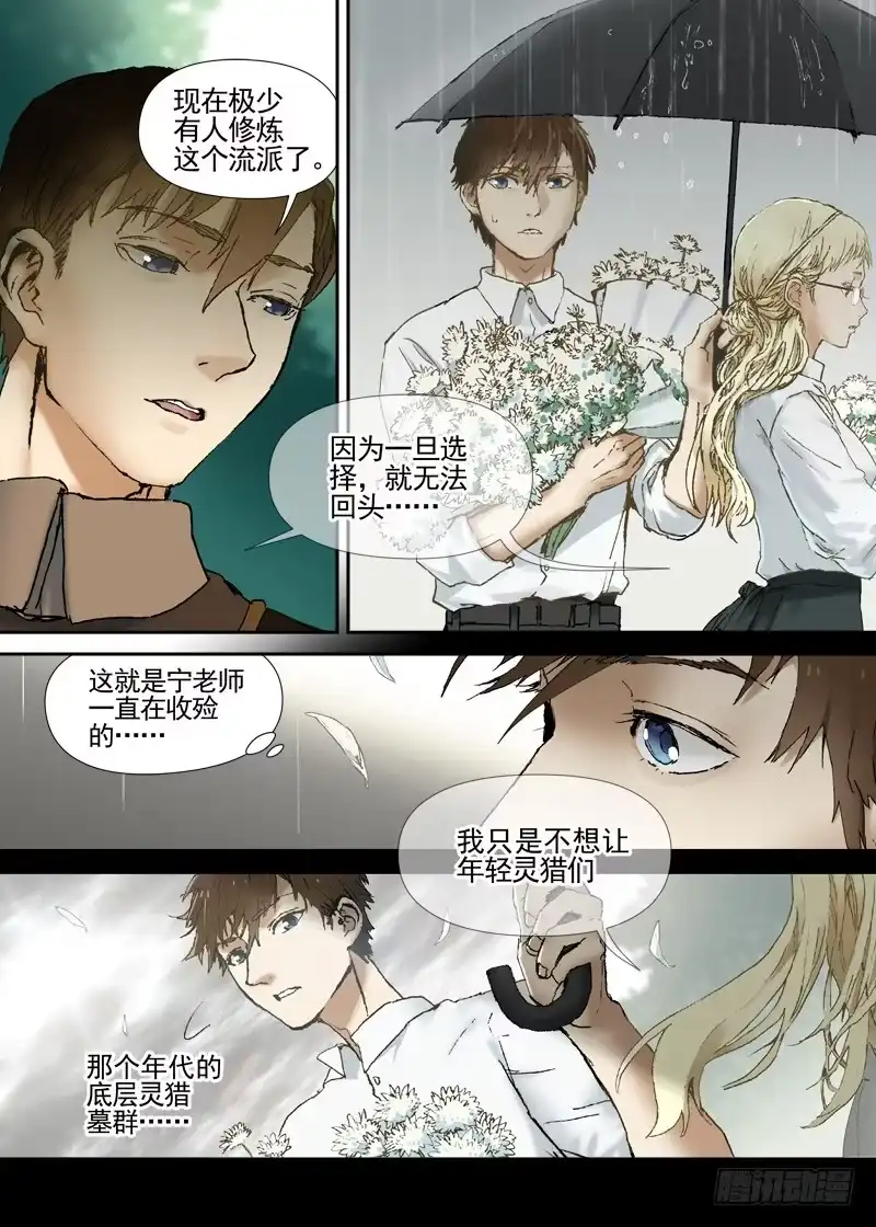 《古校夜游神》三章07 能“修”好吗【上】 第14页