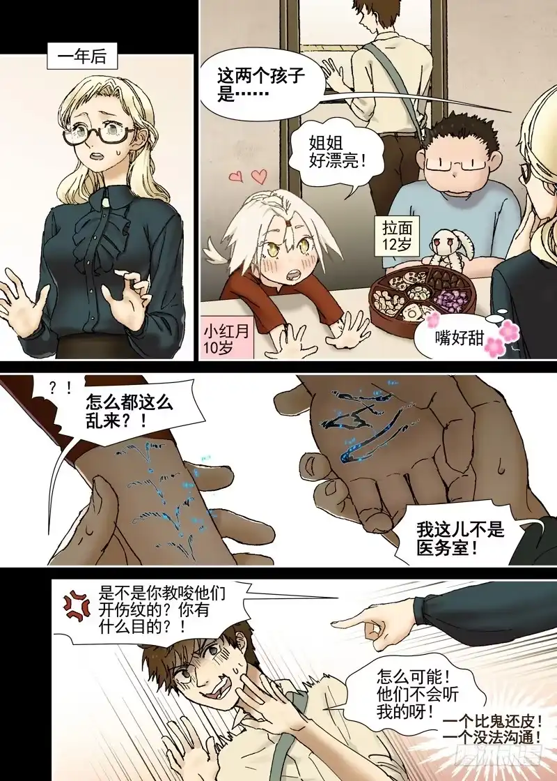 《古校夜游神》三章07 能“修”好吗【上】 第3页