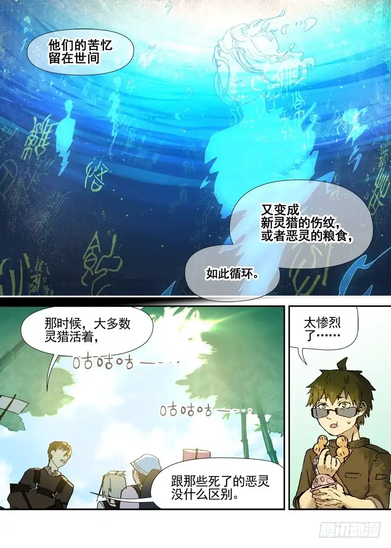 《古校夜游神》三章07 能“修”好吗【上】 第12页