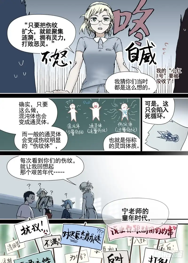 《古校夜游神》三章07 能“修”好吗【上】 第7页