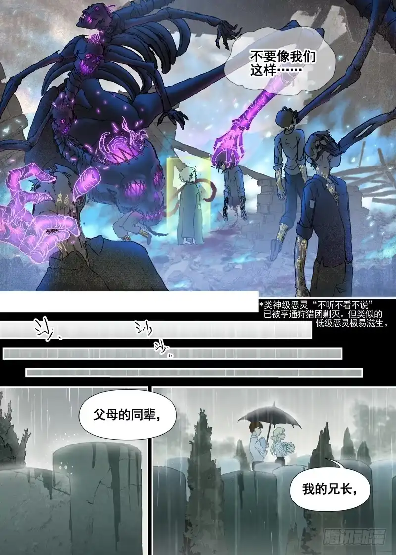 《古校夜游神》三章07 能“修”好吗【上】 第13页