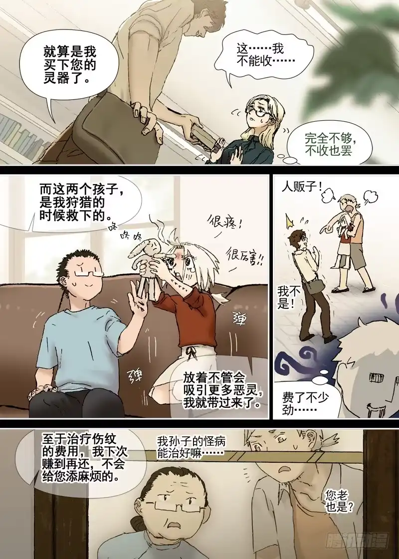 《古校夜游神》三章07 能“修”好吗【上】 第5页