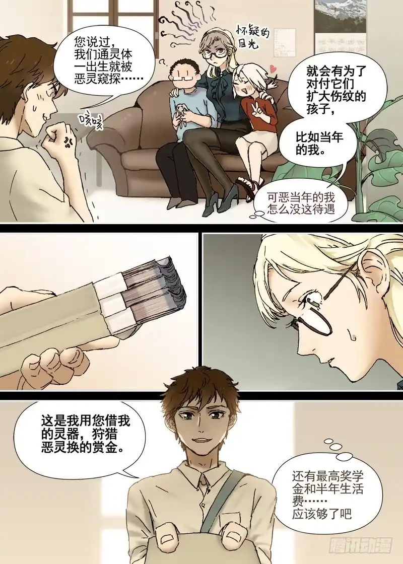 《古校夜游神》三章07 能“修”好吗【上】 第4页