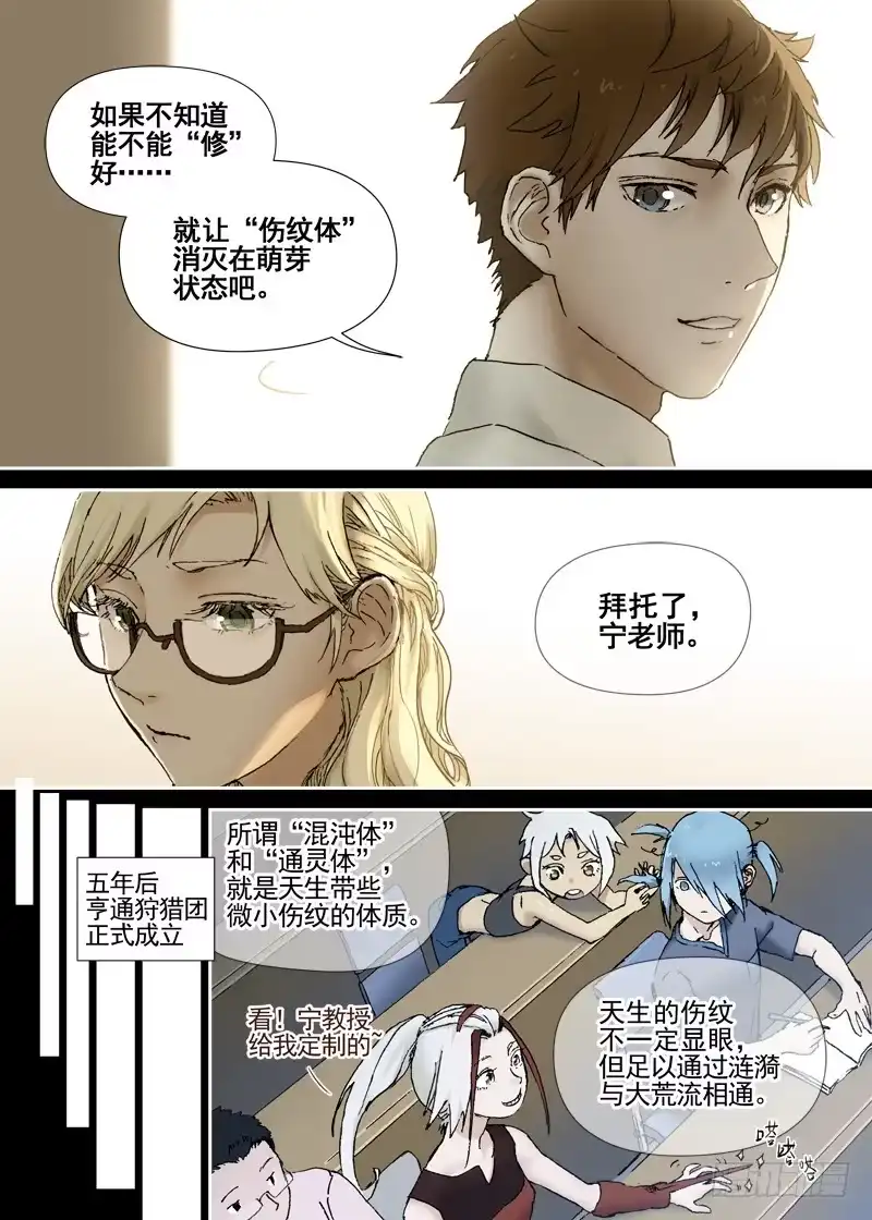 《古校夜游神》三章07 能“修”好吗【上】 第6页