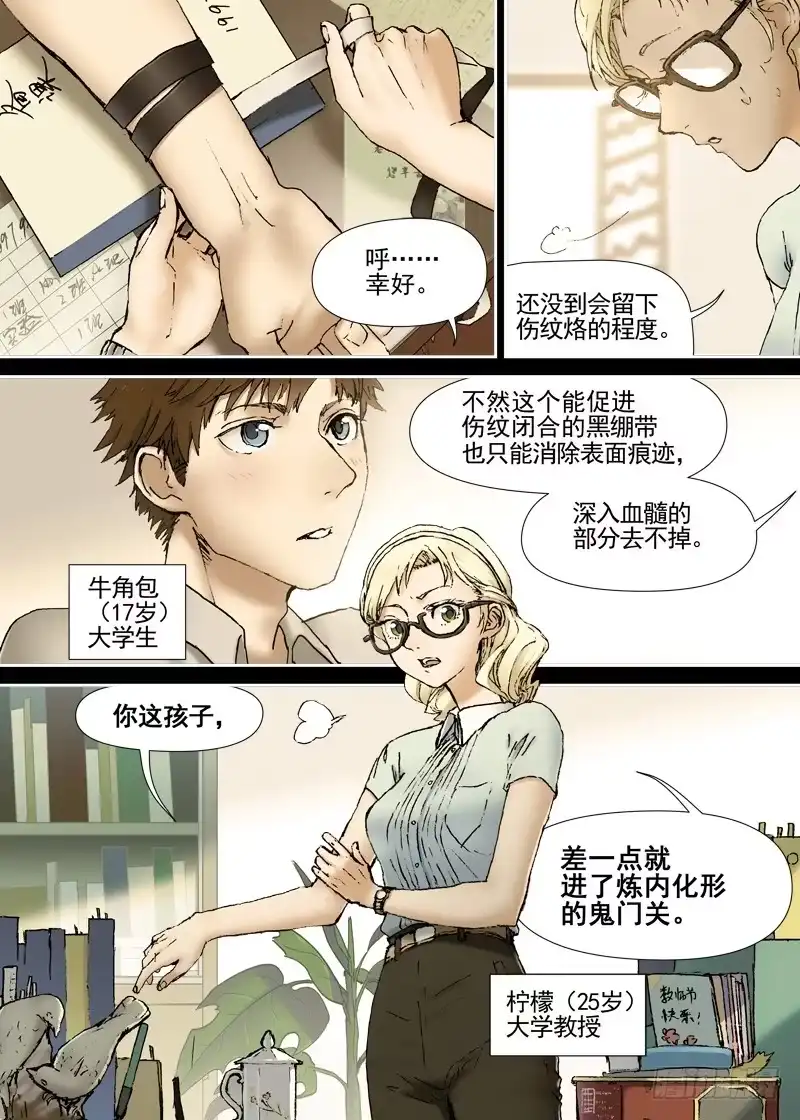 《古校夜游神》三章07 能“修”好吗【上】 第1页