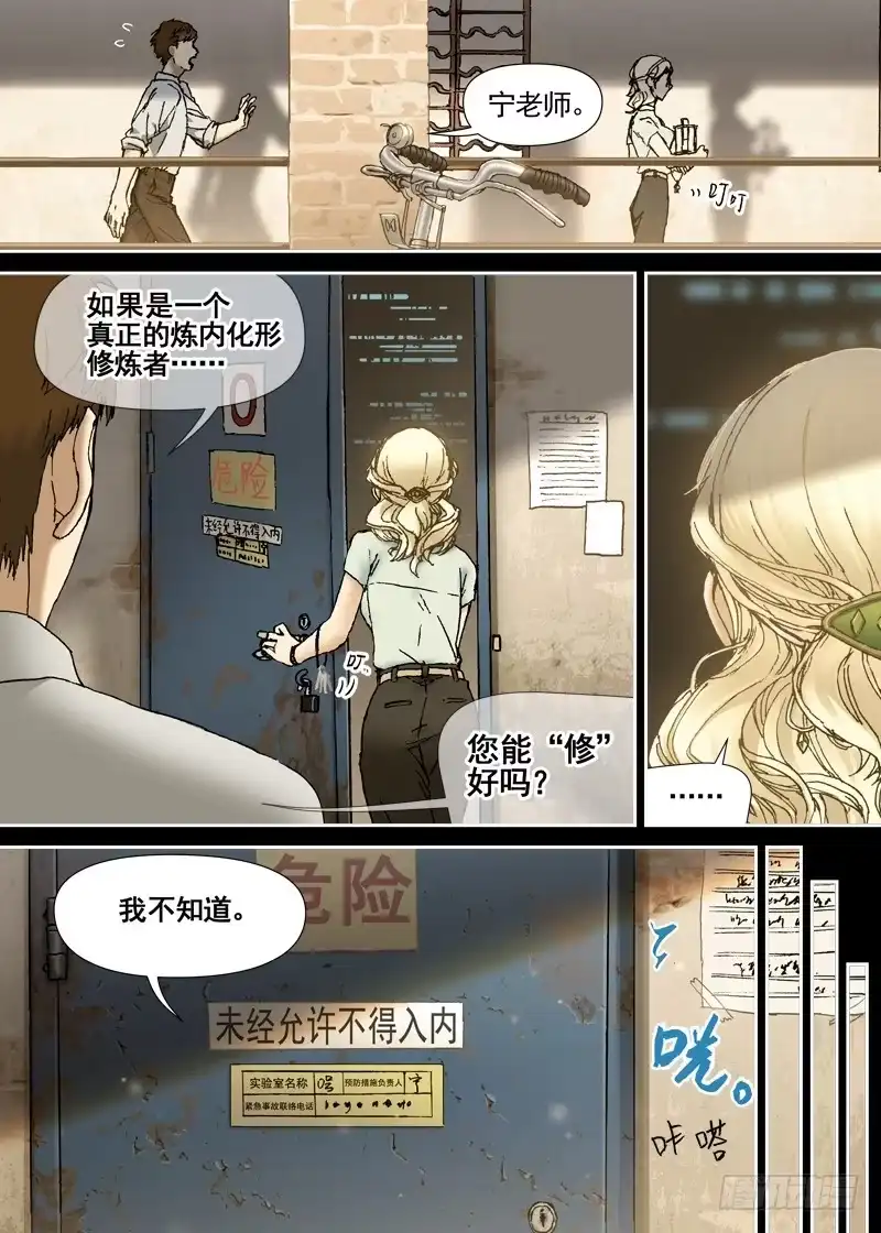 《古校夜游神》三章07 能“修”好吗【上】 第2页