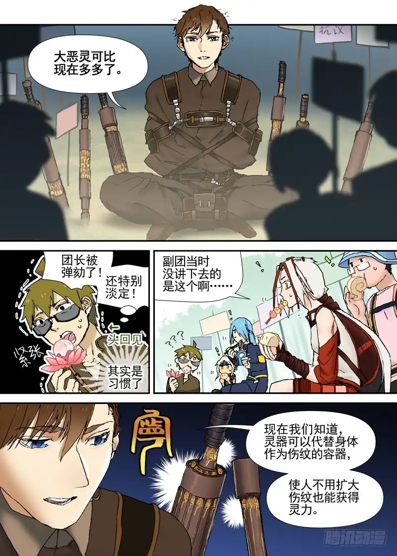 《古校夜游神》三章07 能“修”好吗【上】 第8页