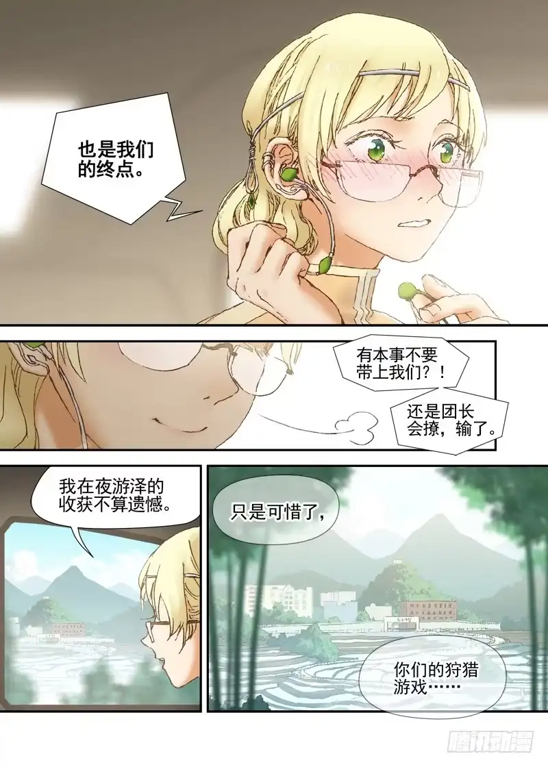 《古校夜游神》三章07 能“修”好吗【下】 第7页