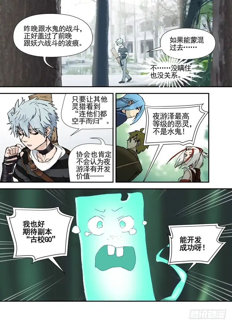 《古校夜游神》三章07 能“修”好吗【下】 第9页