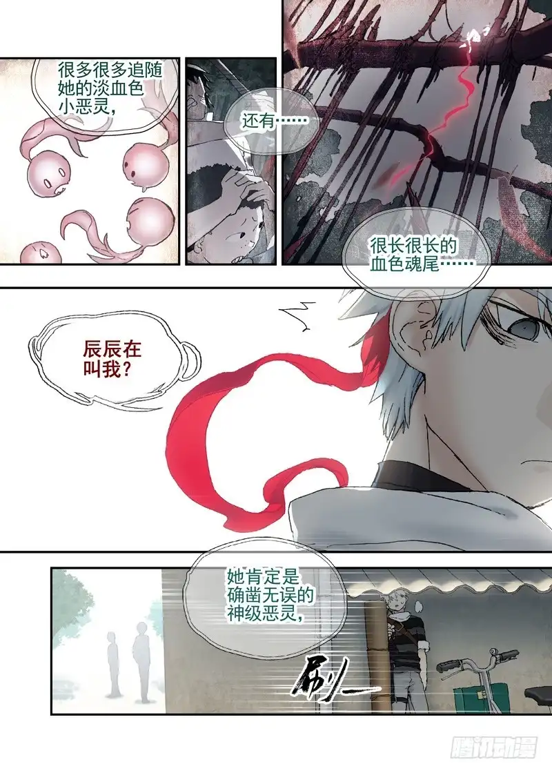 《古校夜游神》三章07 能“修”好吗【下】 第13页