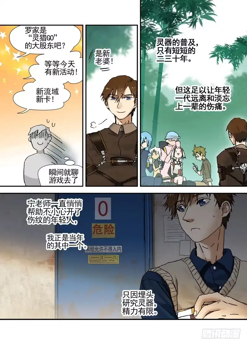 《古校夜游神》三章07 能“修”好吗【下】 第2页