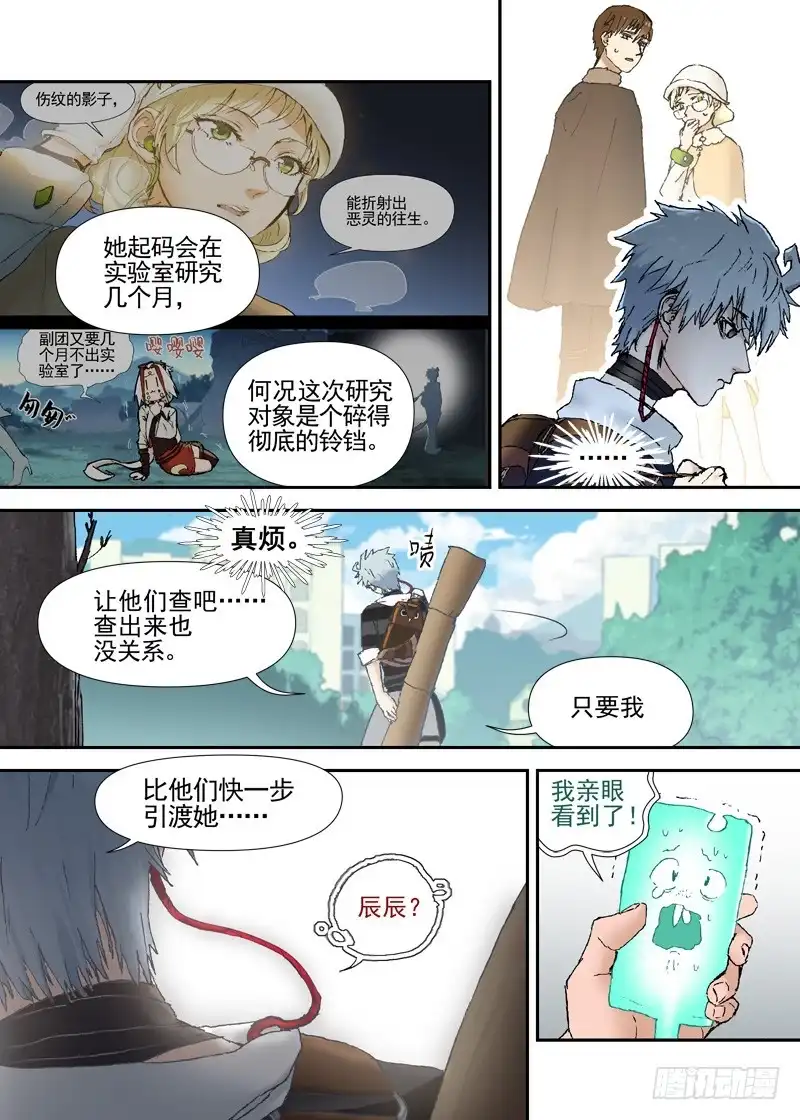 《古校夜游神》三章07 能“修”好吗【下】 第11页