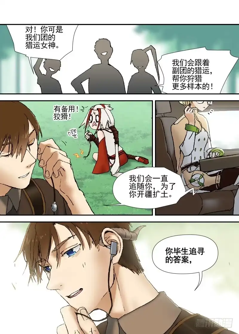 《古校夜游神》三章07 能“修”好吗【下】 第6页