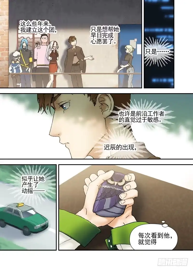 《古校夜游神》三章07 能“修”好吗【下】 第3页