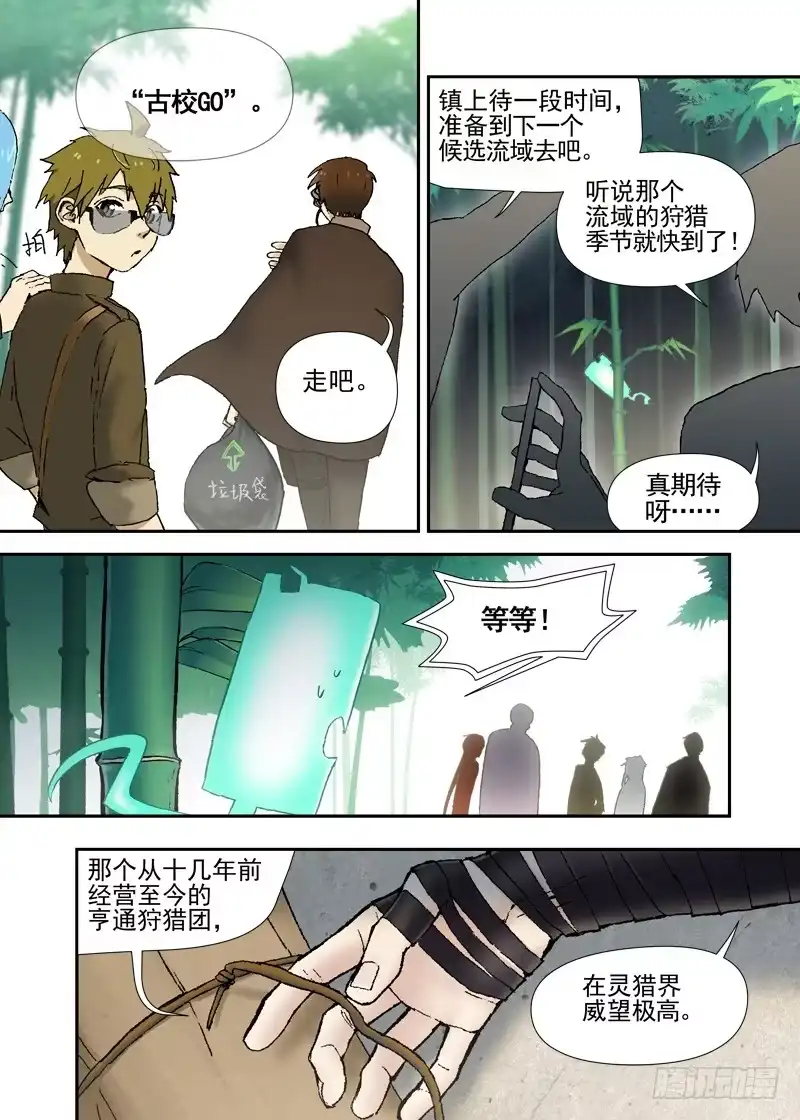 《古校夜游神》三章07 能“修”好吗【下】 第8页