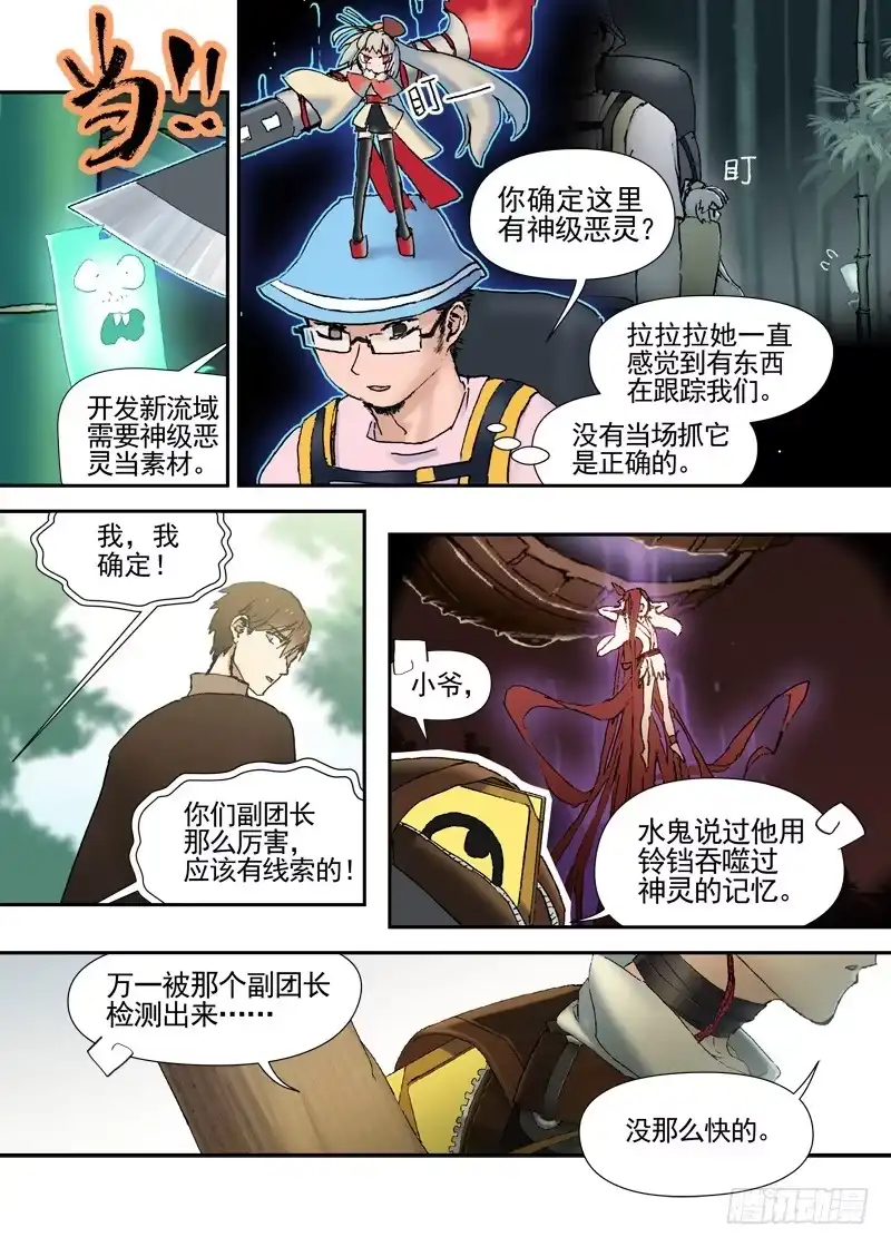 《古校夜游神》三章07 能“修”好吗【下】 第12页