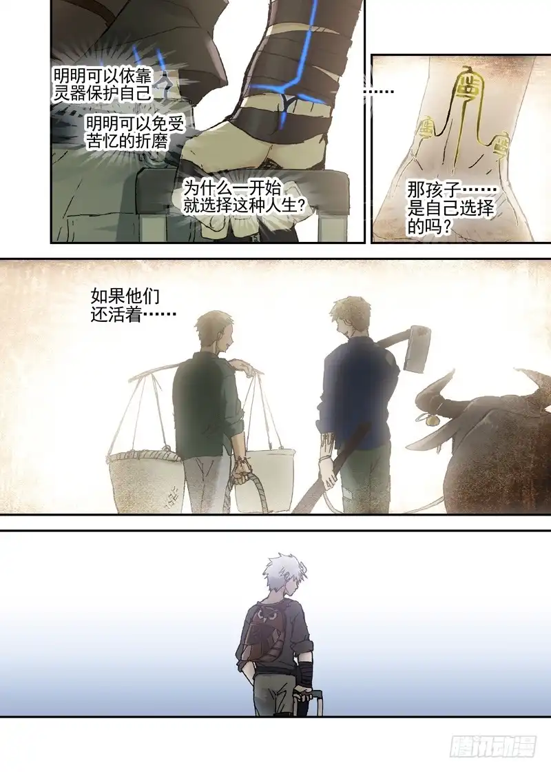 《古校夜游神》三章07 能“修”好吗【下】 第5页