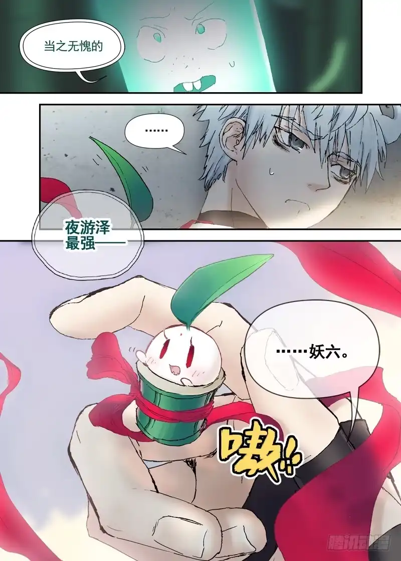 《古校夜游神》三章07 能“修”好吗【下】 第14页