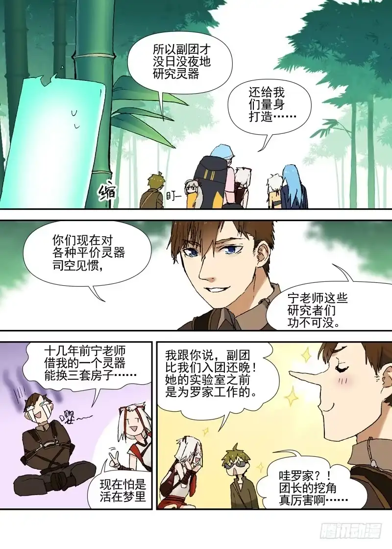 《古校夜游神》三章07 能“修”好吗【下】 第1页