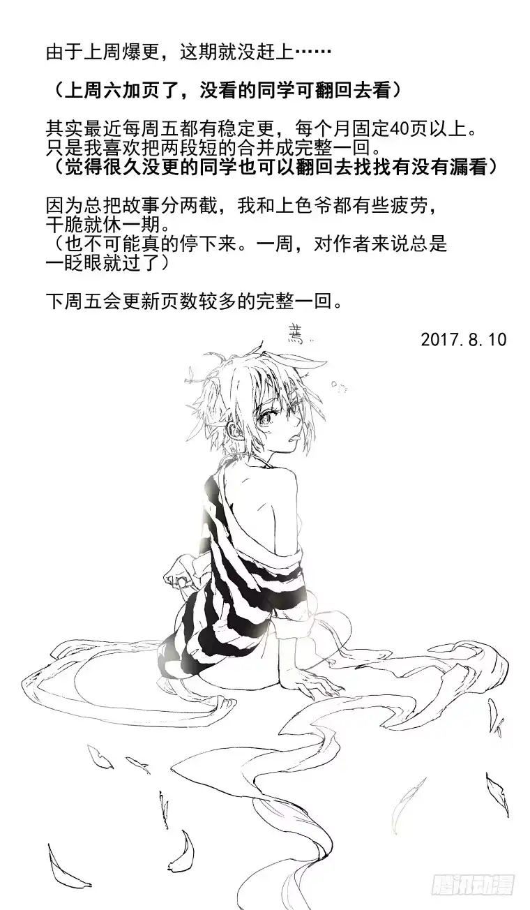 《古校夜游神》通知 第1页