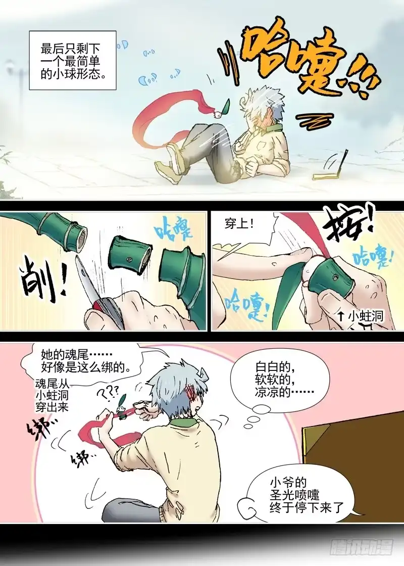 《古校夜游神》三章08 夜游泽最强！ 第6页
