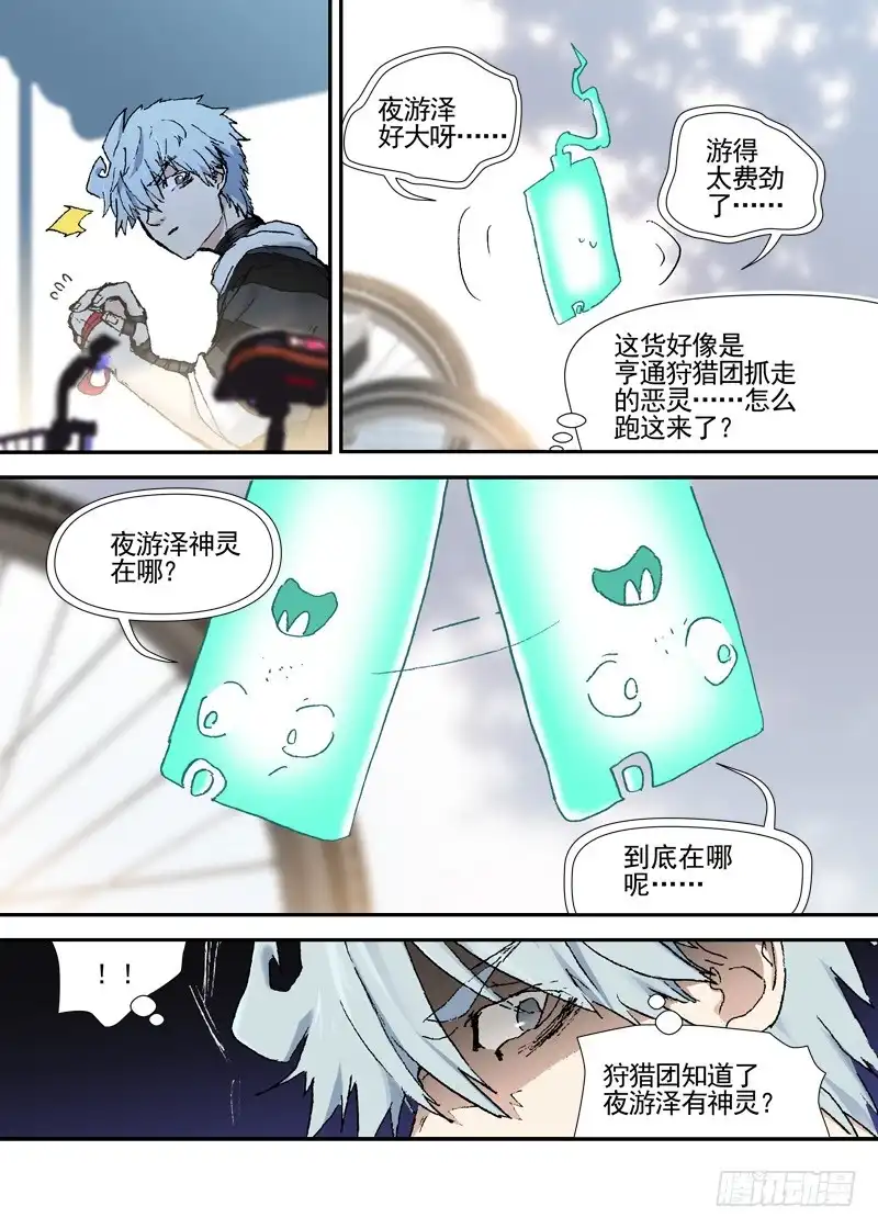 《古校夜游神》三章08 夜游泽最强！ 第7页