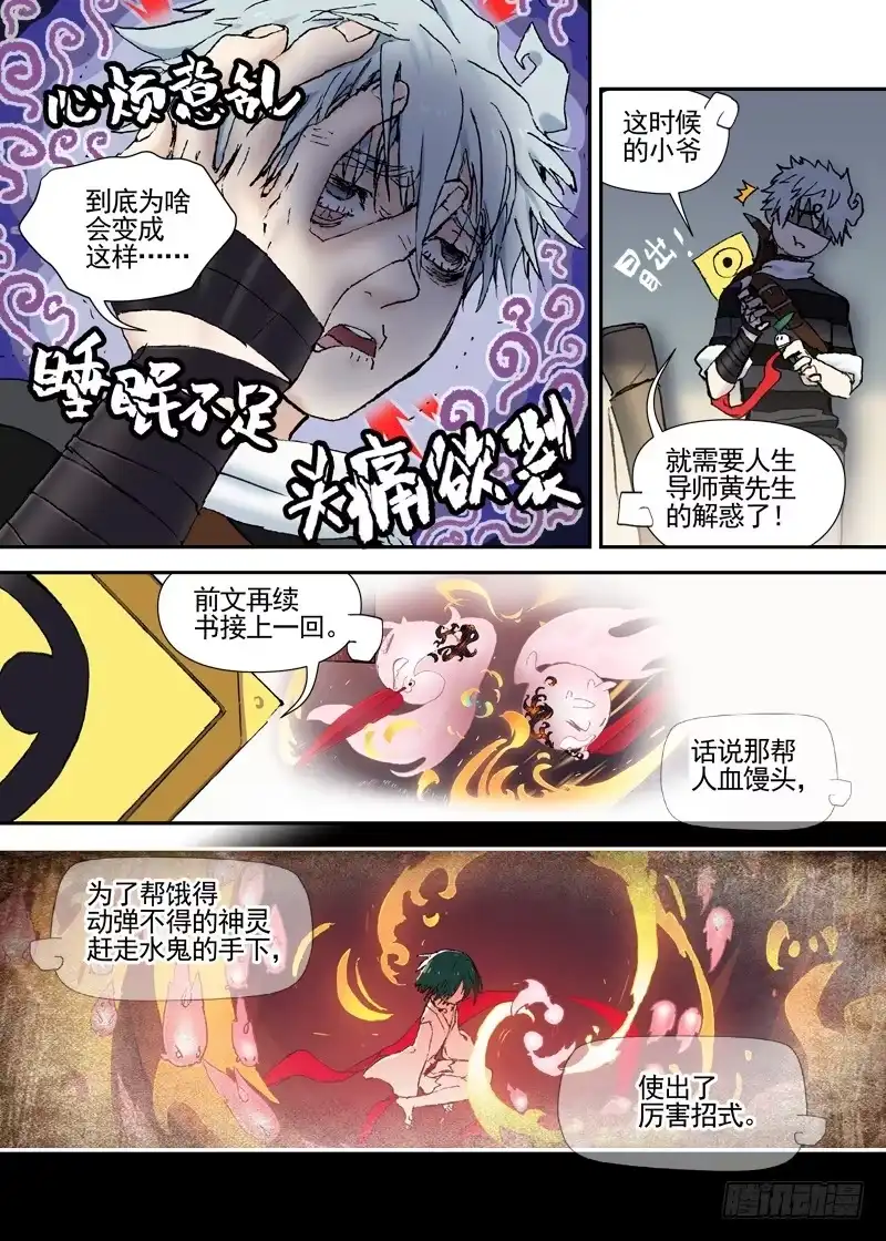 《古校夜游神》三章08 夜游泽最强！ 第2页
