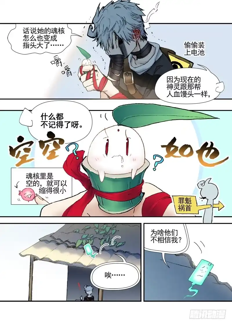 《古校夜游神》三章08 夜游泽最强！ 第10页