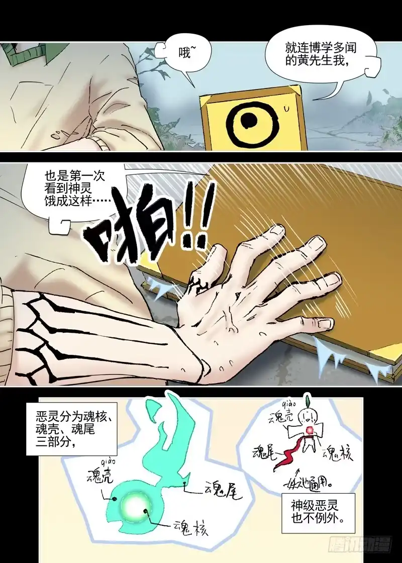 《古校夜游神》三章08 夜游泽最强！ 第14页