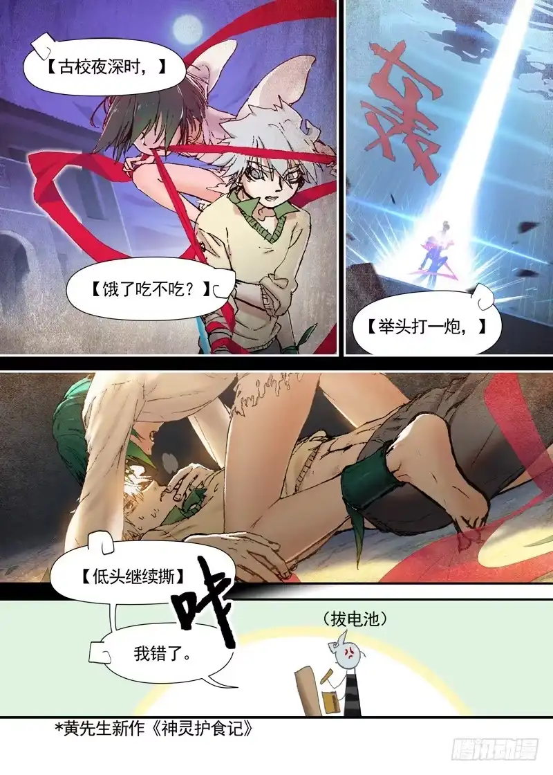 《古校夜游神》三章08 夜游泽最强！ 第4页