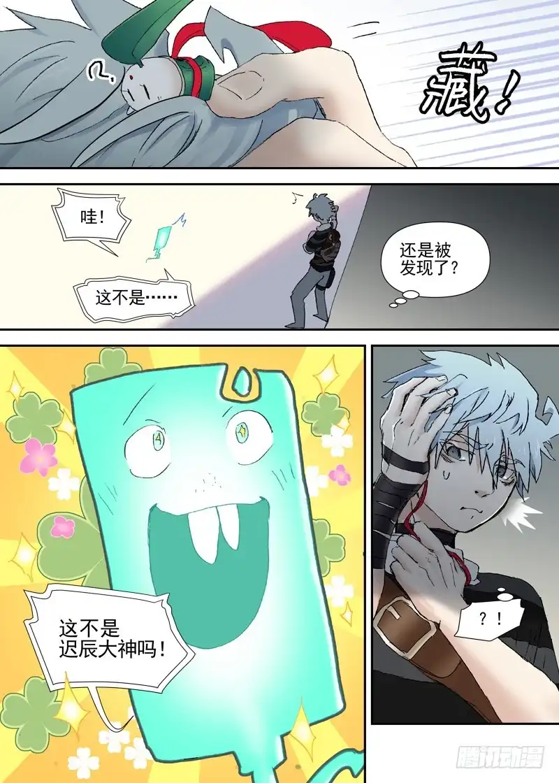 《古校夜游神》三章08 夜游泽最强！ 第8页
