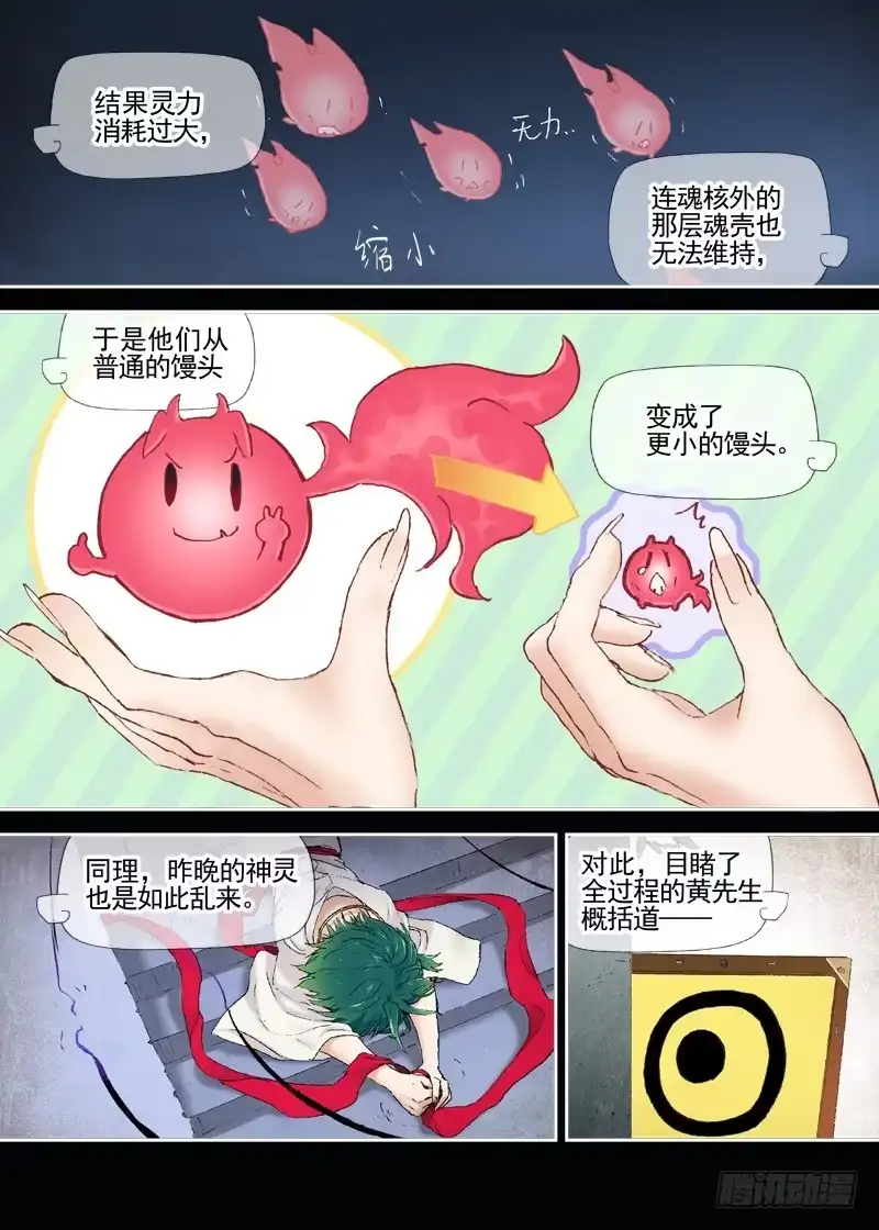 《古校夜游神》三章08 夜游泽最强！ 第3页
