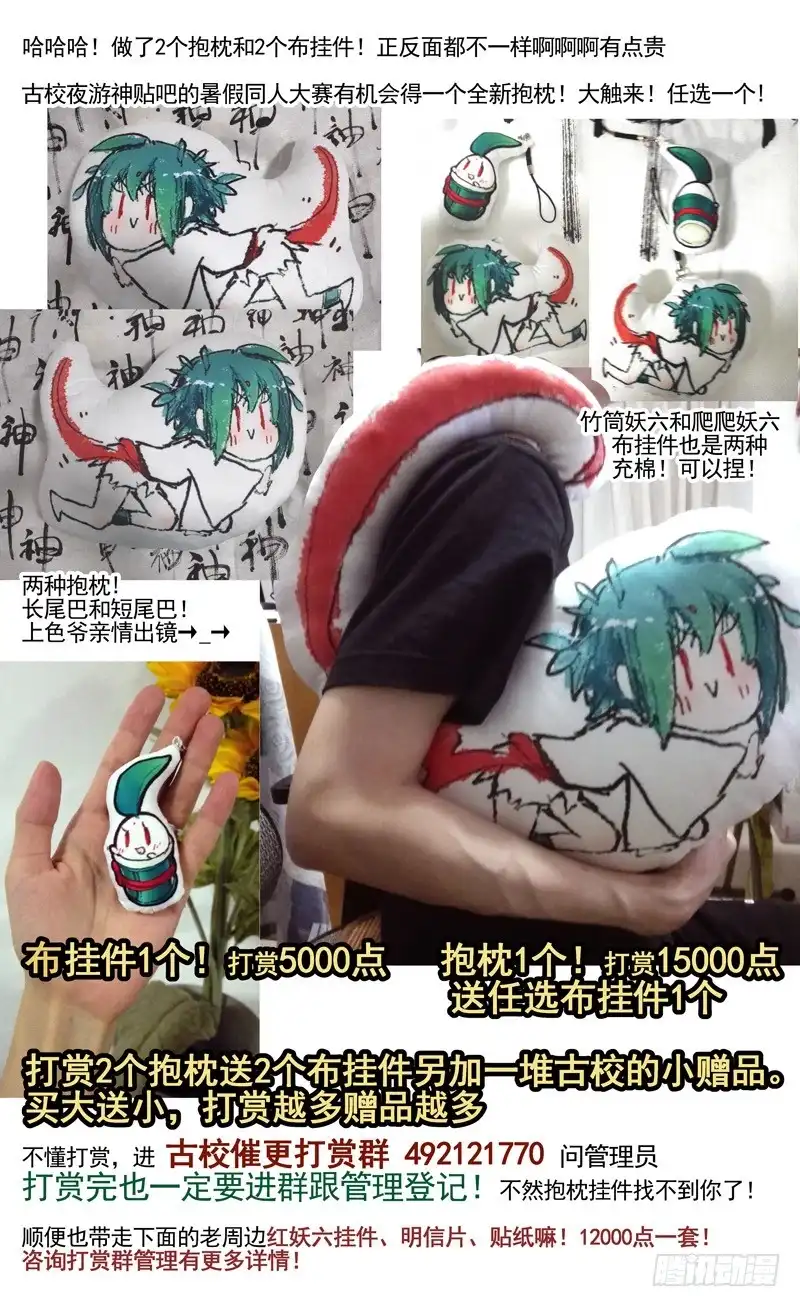 《古校夜游神》三章08 夜游泽最强！ 第12页