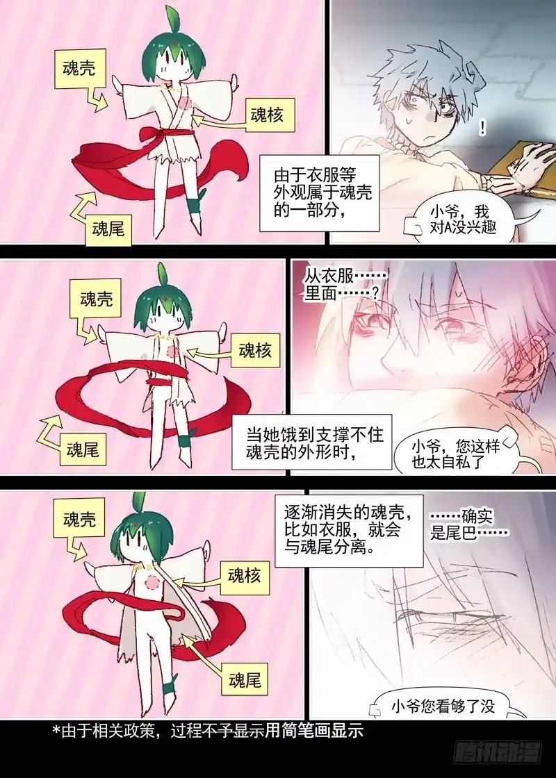《古校夜游神》三章08 夜游泽最强！ 第9页