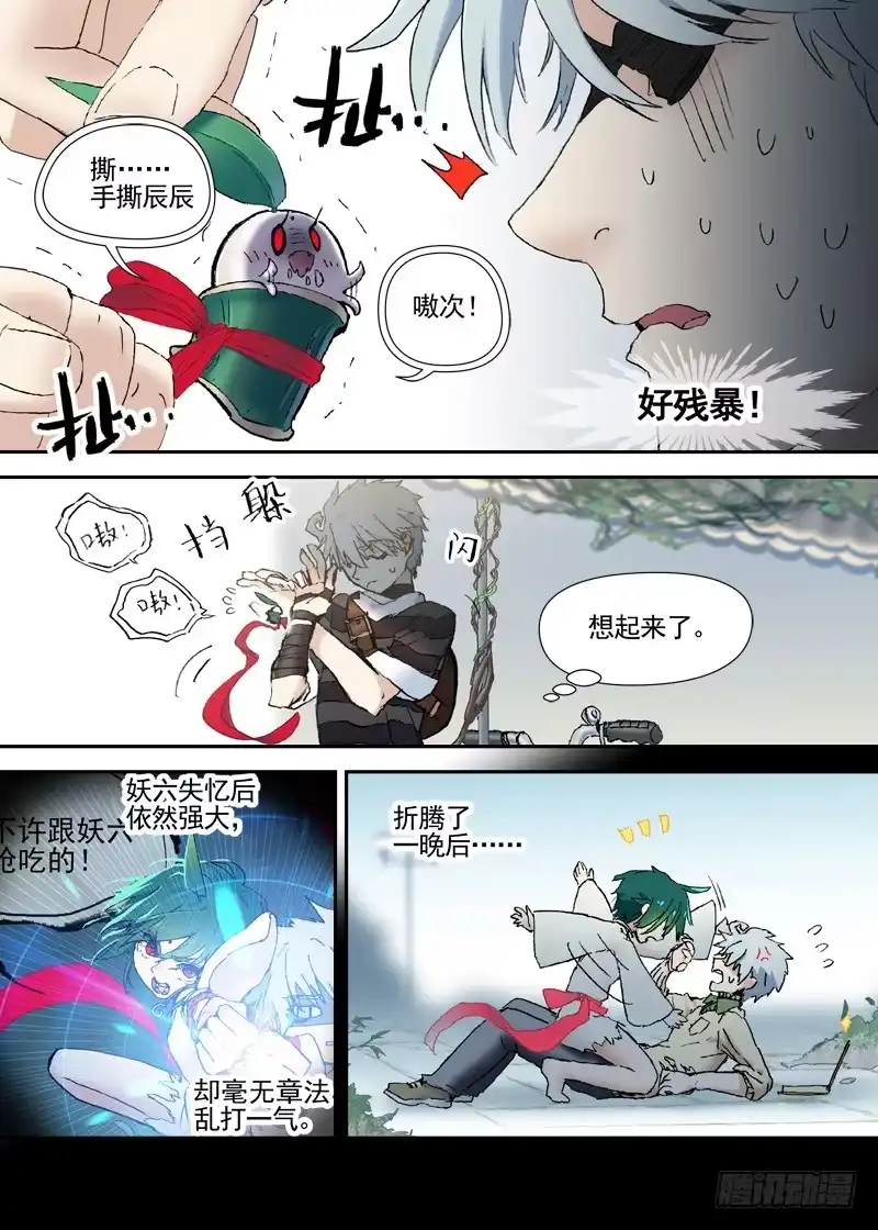 《古校夜游神》三章08 夜游泽最强！ 第5页