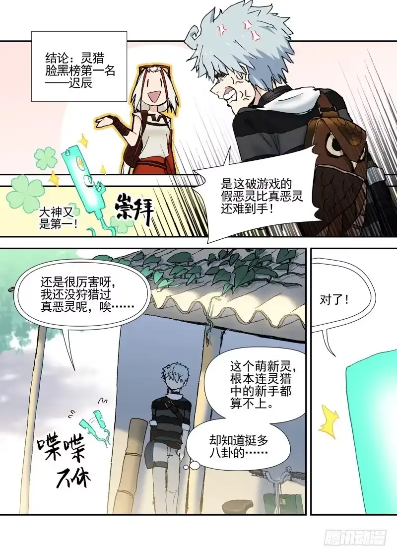《古校夜游神》三章09 迟辰大神 第7页