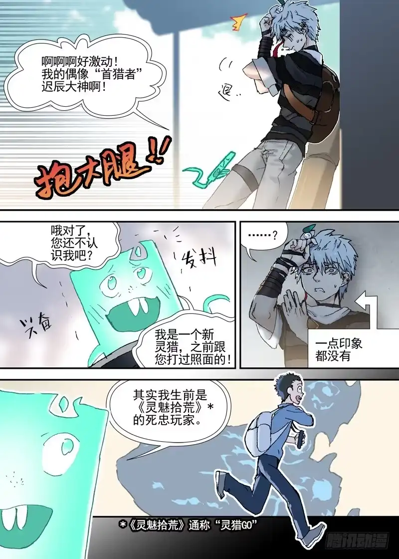 《古校夜游神》三章09 迟辰大神 第2页