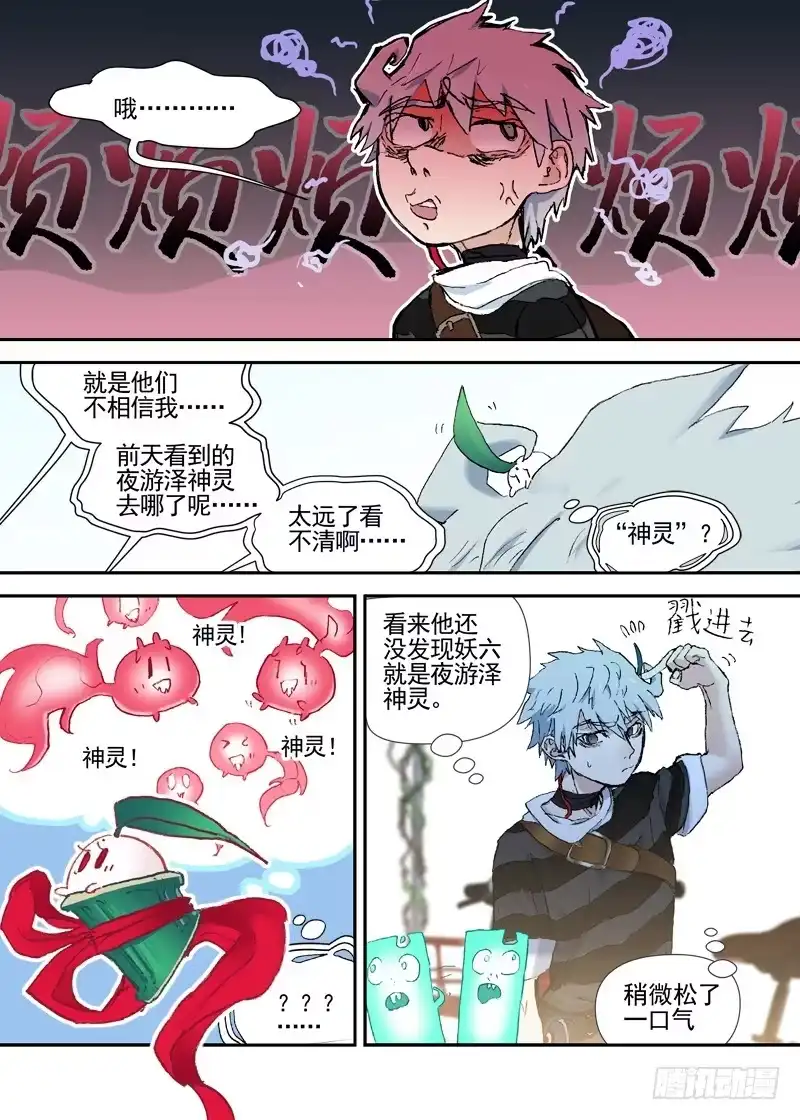 《古校夜游神》三章09 迟辰大神 第9页