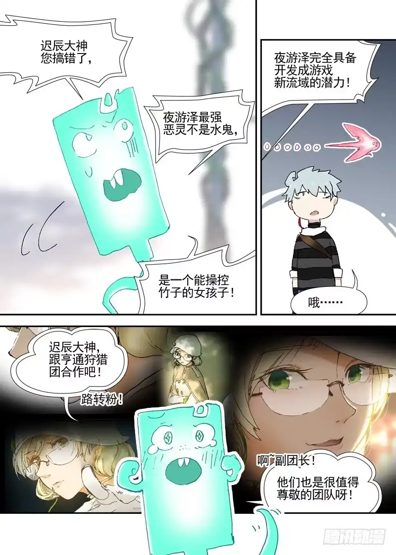 《古校夜游神》三章09 迟辰大神 第8页