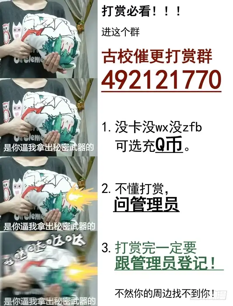 《古校夜游神》三章09 迟辰大神 第13页