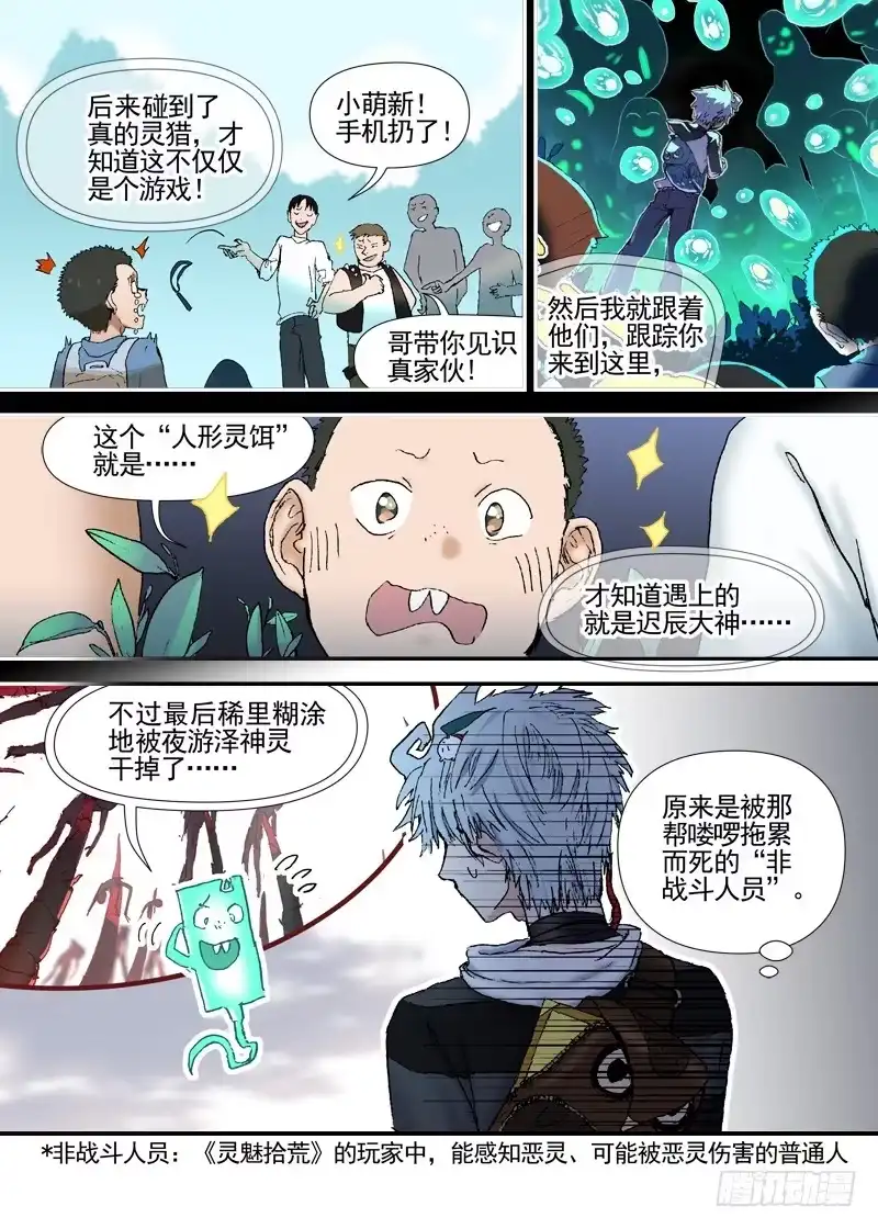 《古校夜游神》三章09 迟辰大神 第3页